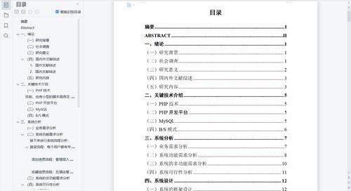 精品ThinkPHP小型酒店預定管理系統設計與實現 整合客房、點餐與酒店管理
